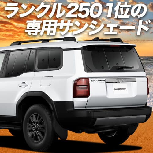 ランドクルーザー 250 系 ランクル 250 系 5人乗り 7人乗り の車中泊