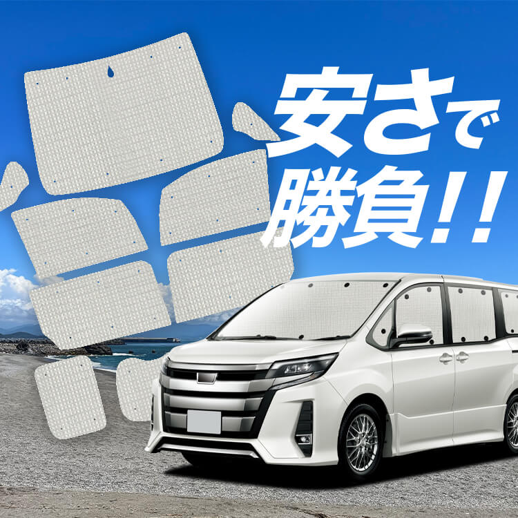 ノア 80系 ヴォクシー 80系 の車中泊ならカーテンいらずクラフト