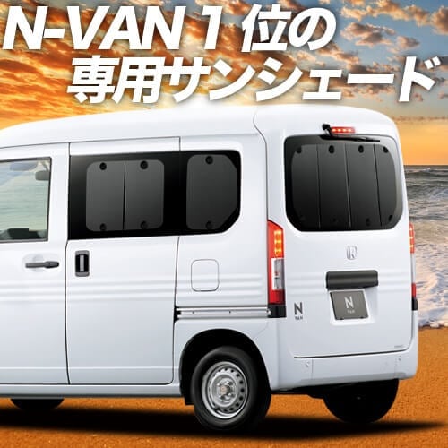 N-VAN JJ1/2系 N-VAN+スタイル JJ1/2系 +STYLE FUN +STYLE COOLの車