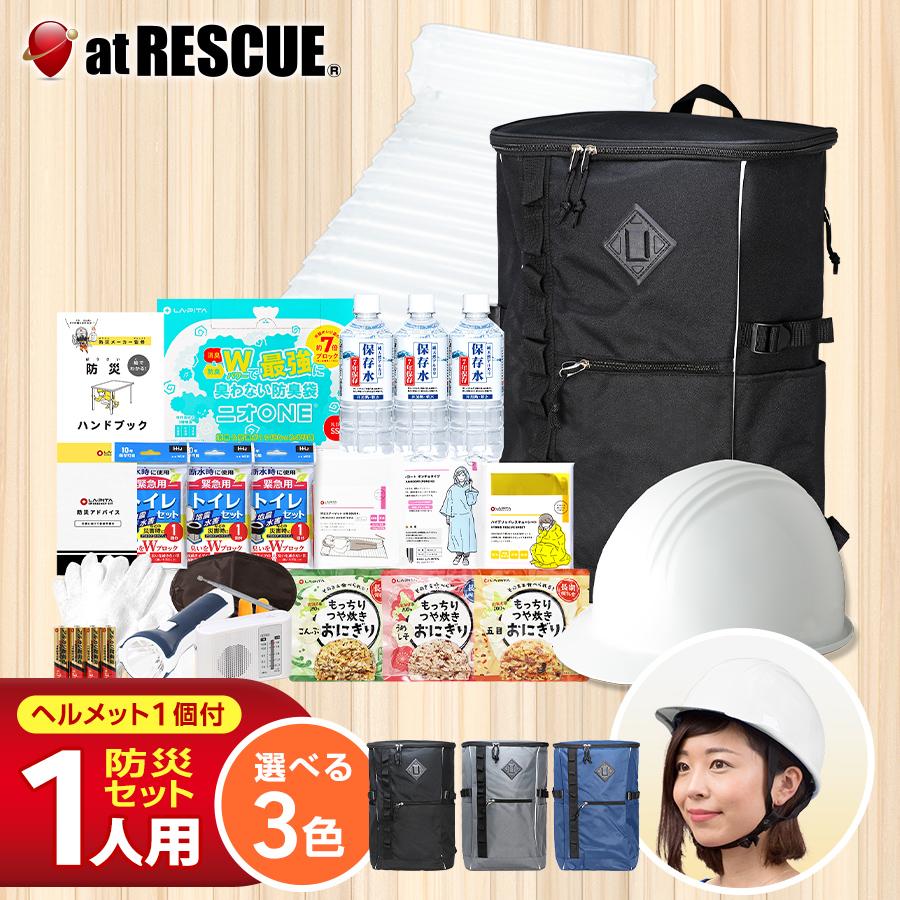 防災セットの通販｜【公式】アットレスキュー本店
