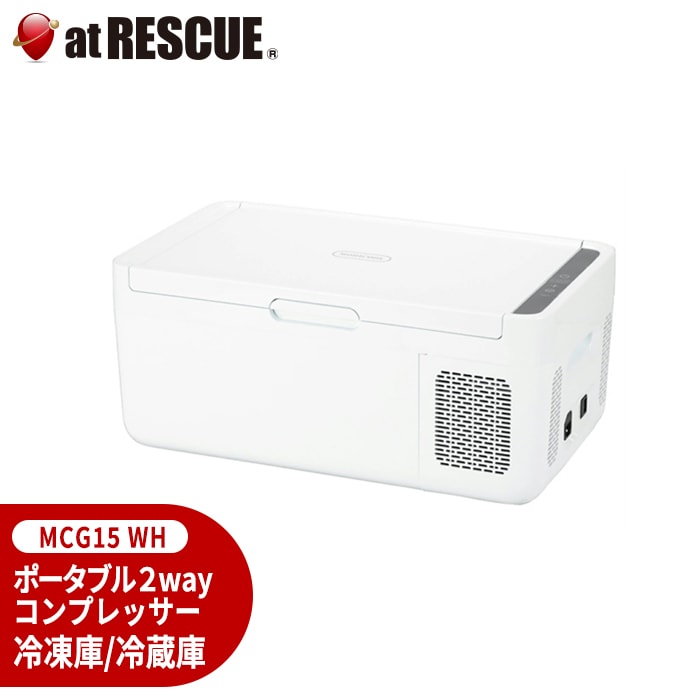 ポータブル 2way コンプレッサー 冷凍庫/冷蔵庫 MCG15 WH ドメティック