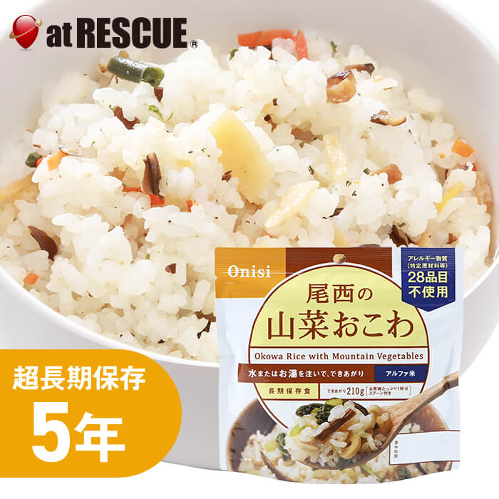 尾西食品の水でも作れるアルファ米 山菜おこわ 1食分／100g（賞味期限