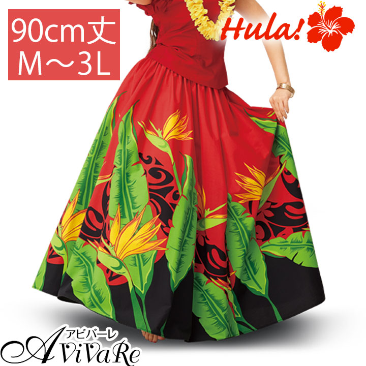 即納☆【3575】【フラダンス衣装】フラダンススカート 赤系 SK508