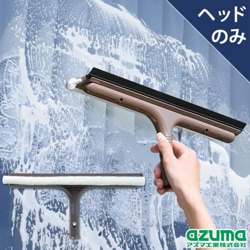 ガラスワイパージャンボLL643(ヘッドのみ・柄別売り) |おそうじのこと