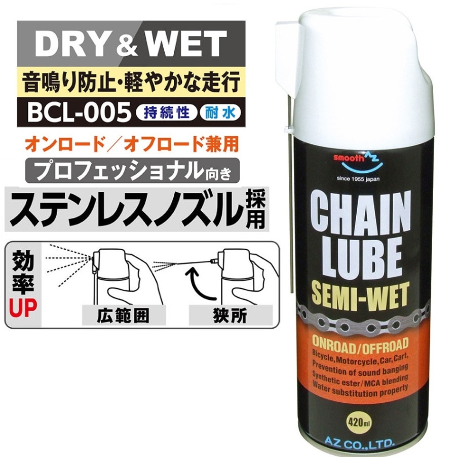 チェーンルブ,チェーンオイル｜株式会社エーゼット AZ Official Shop