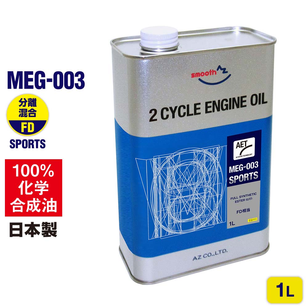 AZ(エーゼット) バイク 2ストオイル FDグレード 1L MEO-001