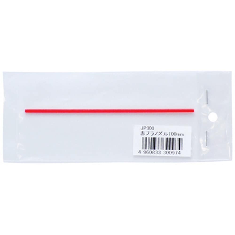 AZ 赤 プラスチック スプレーノズル 100mm