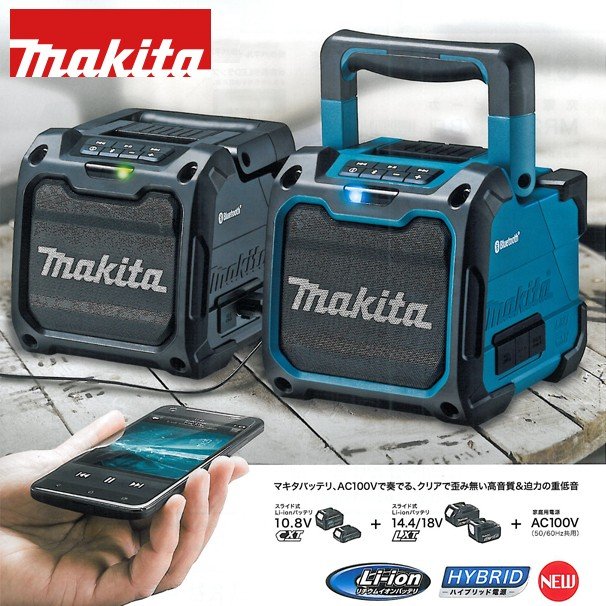 マキタ｜充電式スピーカ MR200/B ブルートゥース対応 | マキタ（makita