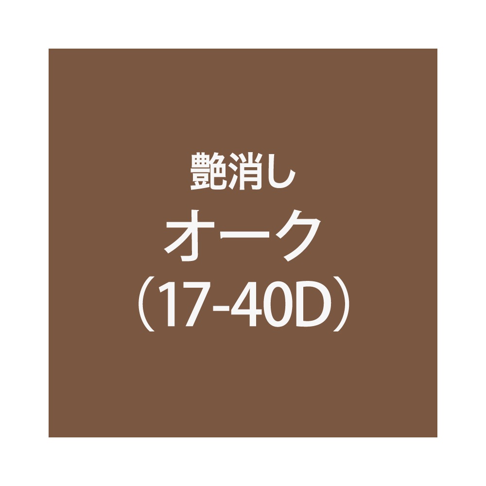 水性木部用塗料】ALL WOOD 1.6L | 目的から探す,【上塗り塗料】色を