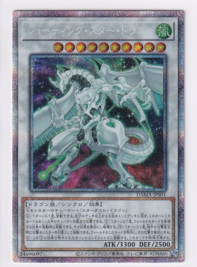状態A】シューティングスタードラゴン【プリズマティックシークレット