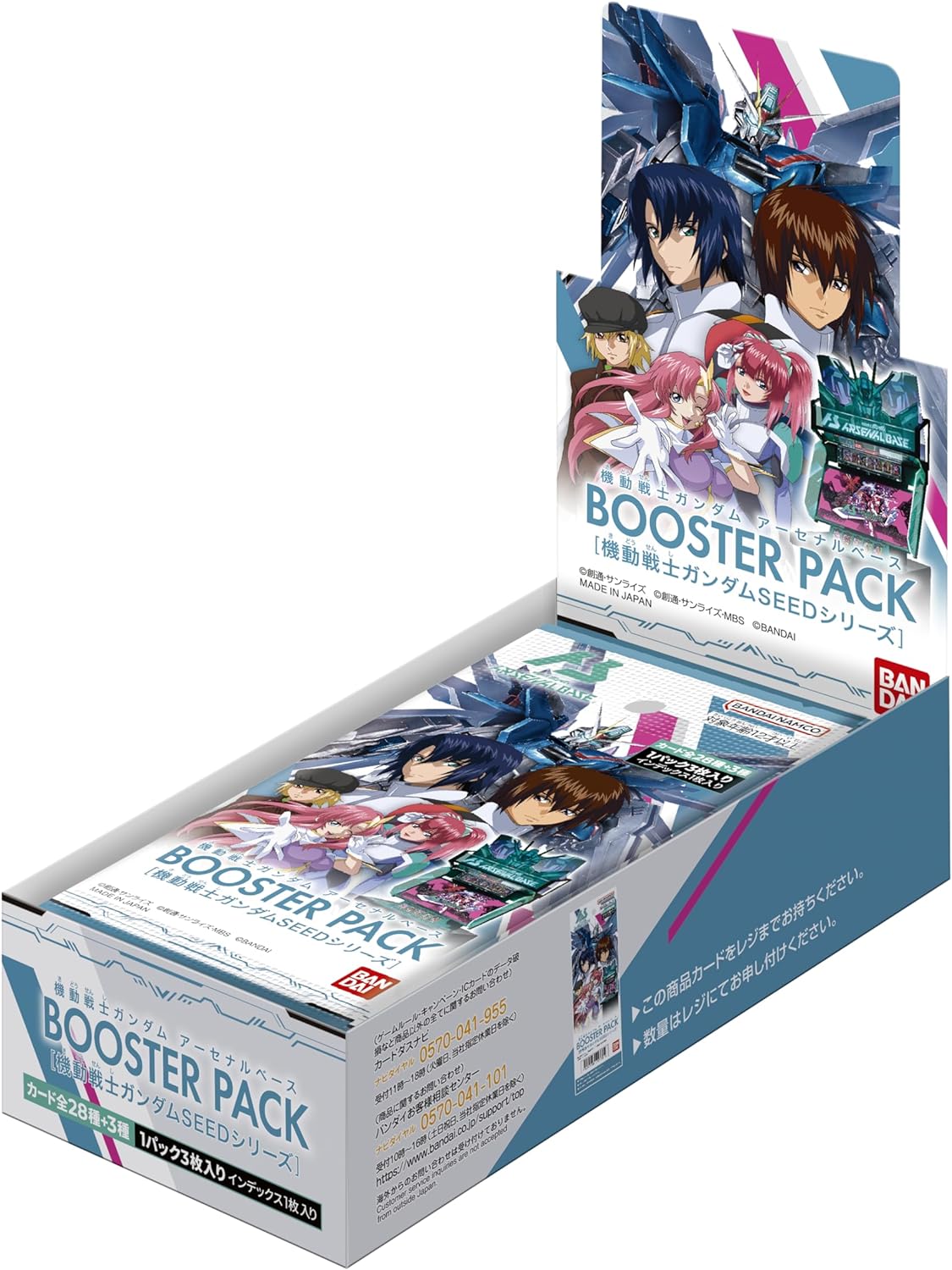 BOX】機動戦士ガンダム アーセナルベース BOOSTER PACK 【機動戦士