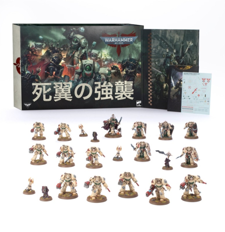 ウォーハンマー:40000] ダークエンジェル・アーミーセット 日本語版