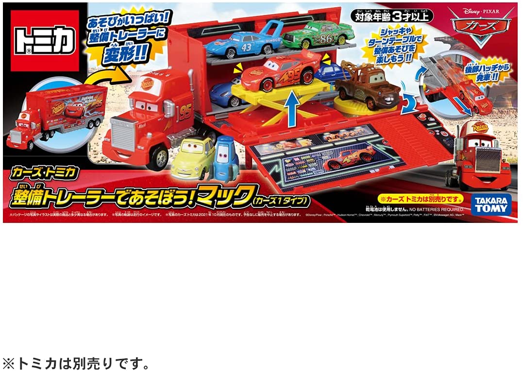 整備トレーラーであそぼう!マック(カーズ1タイプ) 「カーズ・トミカ