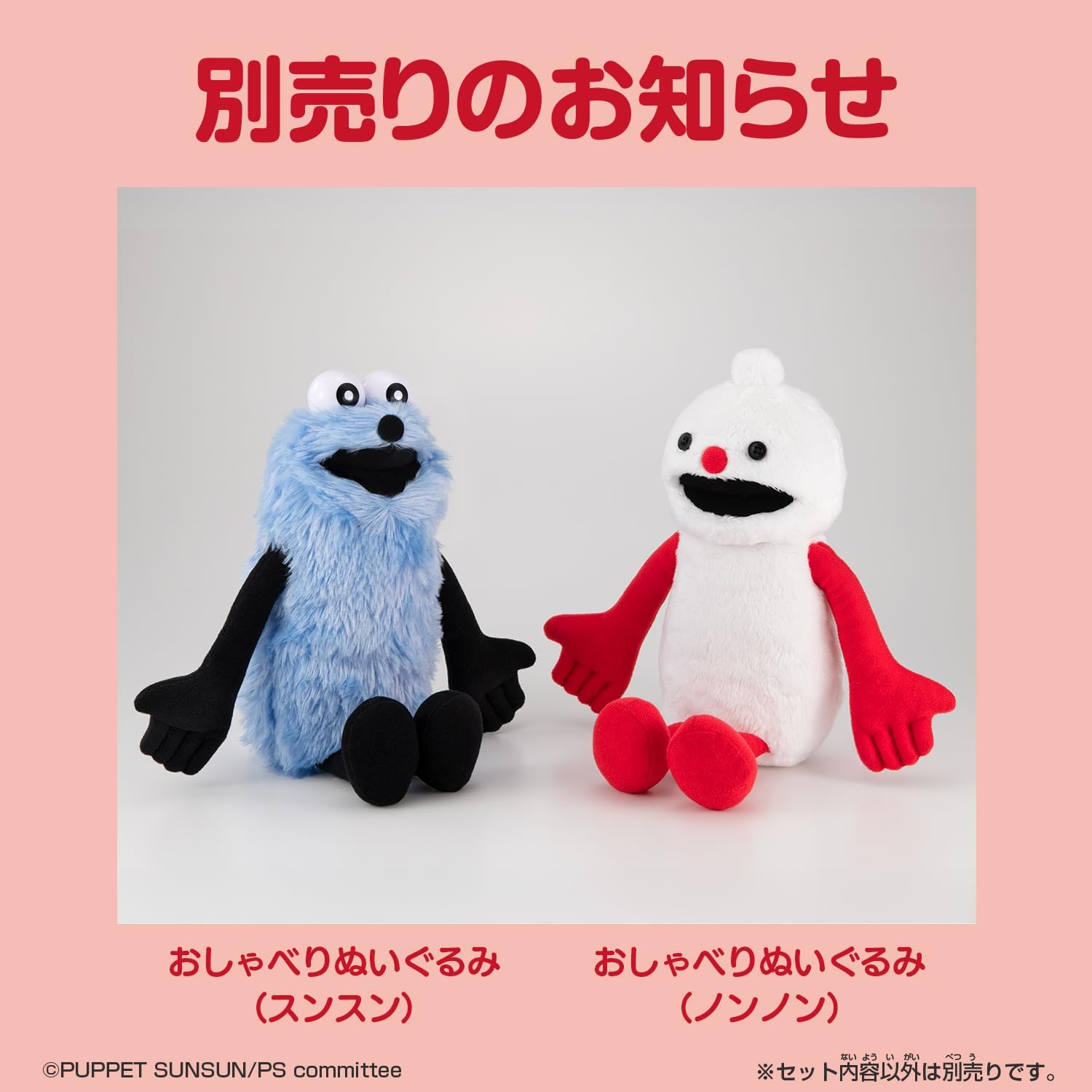 送料込み】おしゃべりぬいぐるみ(ノンノン) PUPPET SUNSUN パペット