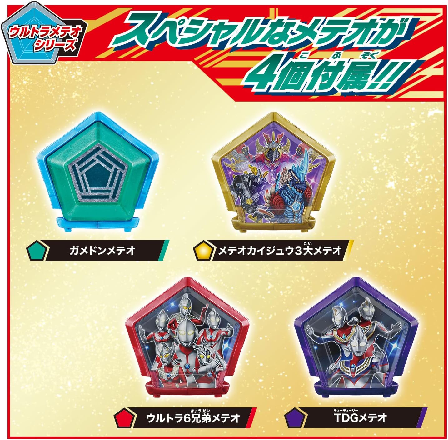 ウルトラマンオメガ メテオカイジュウシリーズEX DXガメドン