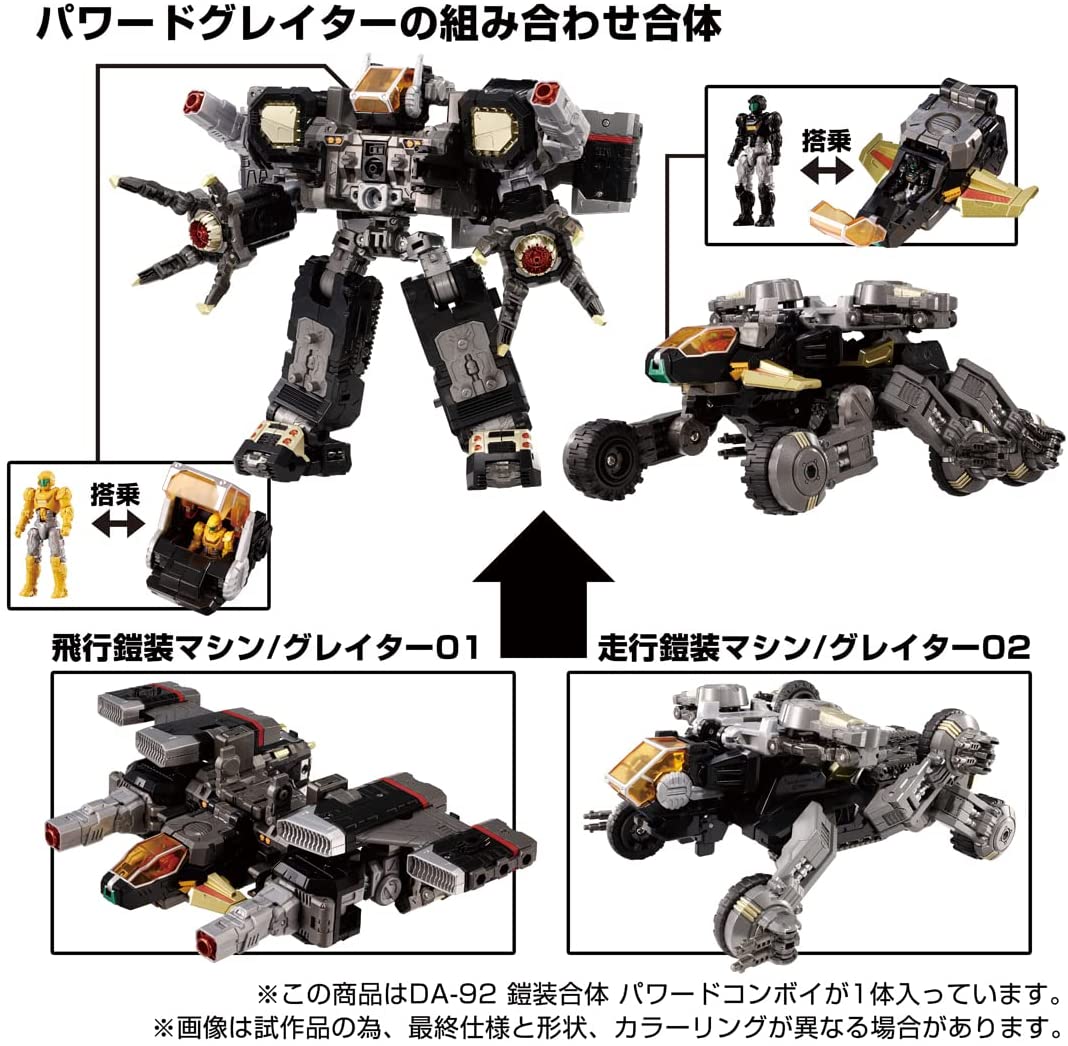ダイアクロン DA-92 鎧装合体 パワードコンボイ |ジャンルで探す