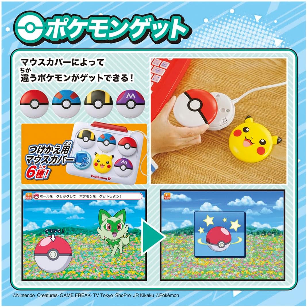 ポケモンピカッとアカデミー ポケモンゲットパソコンEX