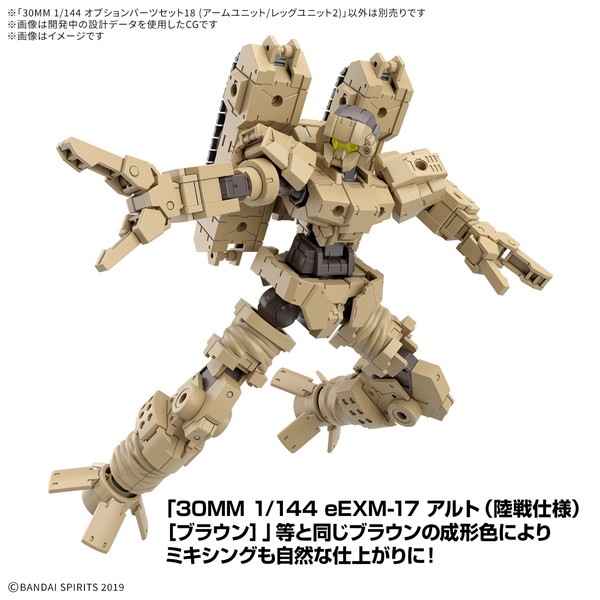 送料無料対象外】1/144 オプションパーツセット18(アームユニット