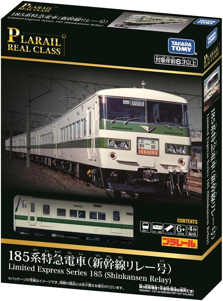 プラレール リアルクラス 185系特急電車(新幹線リレー号) |ジャンルで