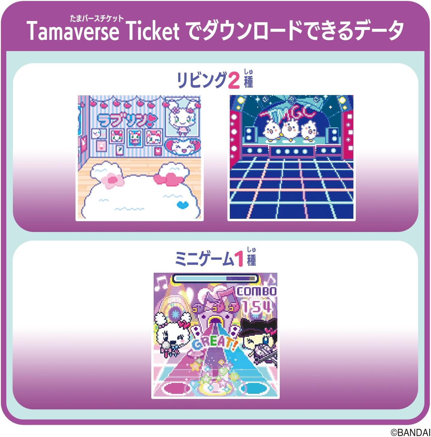 Tamaverse Ticket ラブメロ♪コンサート Tamagotchi Uni たまごっち