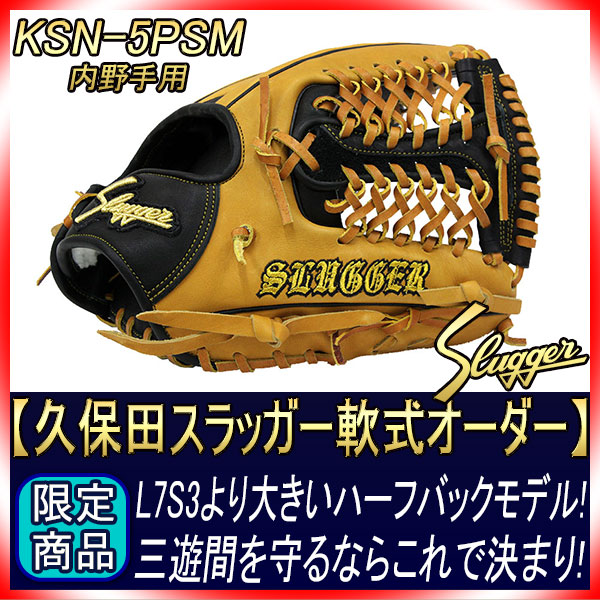 久保田スラッガー オーダー 軟式グローブ 5PSM W-42 K9ラベル タン