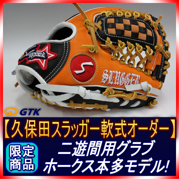 久保田スラッガー オーダー 軟式グローブ H46 W-35 01ラベル KS