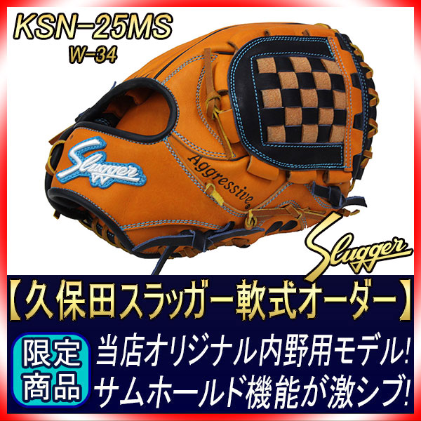 久保田スラッガー オーダー 軟式グローブ 25MS W-34 K3ラベル オレンジ