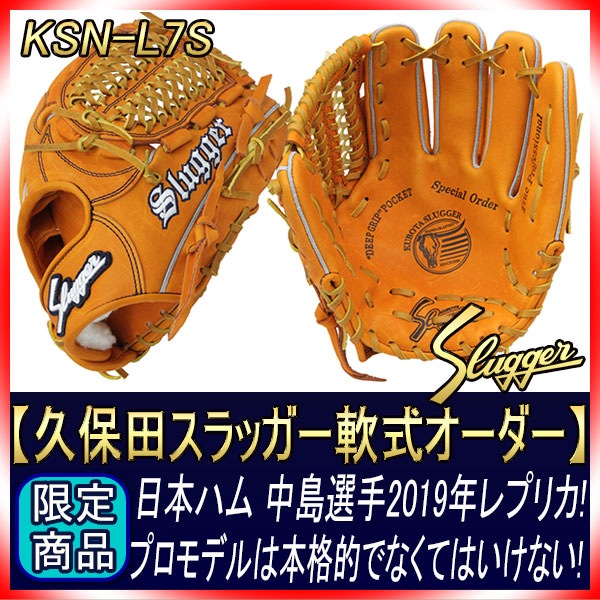 中島選手2019年レプリカグラブ オレンジ K4ラベル 久保田スラッガー