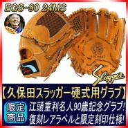 特価・限定・アレンジ,久保田スラッガー,江頭重利90歳記念限定グラブ