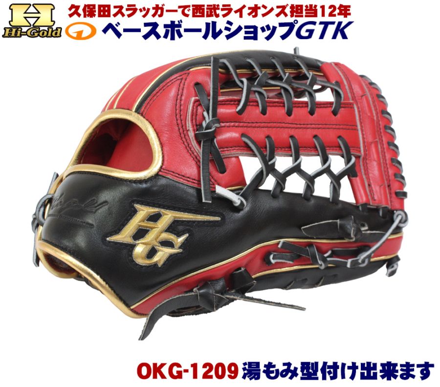 ハイゴールド 軟式グローブ 己極 2026年最新 限定品 OKG-1209 SR