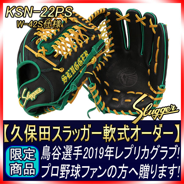 鳥谷敬選手2019年レプリカグラブ 久保田スラッガー 軟式オーダー