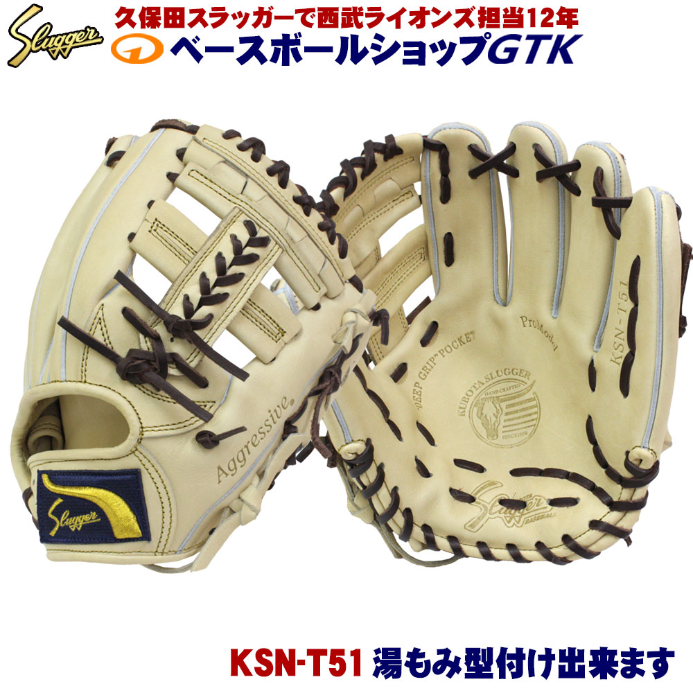 久保田スラッガー T51 軟式グラブ セカンド ショート サード KSN-T51