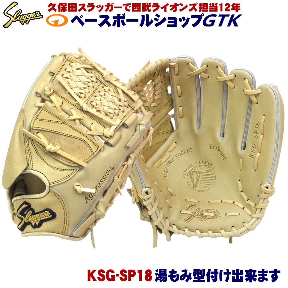 久保田スラッガー 硬式グローブ 投手 KSG-SP18 トレンチ ピッチャー用