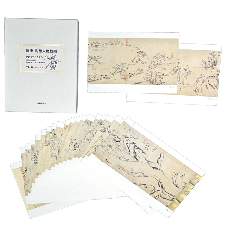 絵はがきセット〈国宝 鳥獣人物戯画〉(22枚組)京都便利堂オンライン