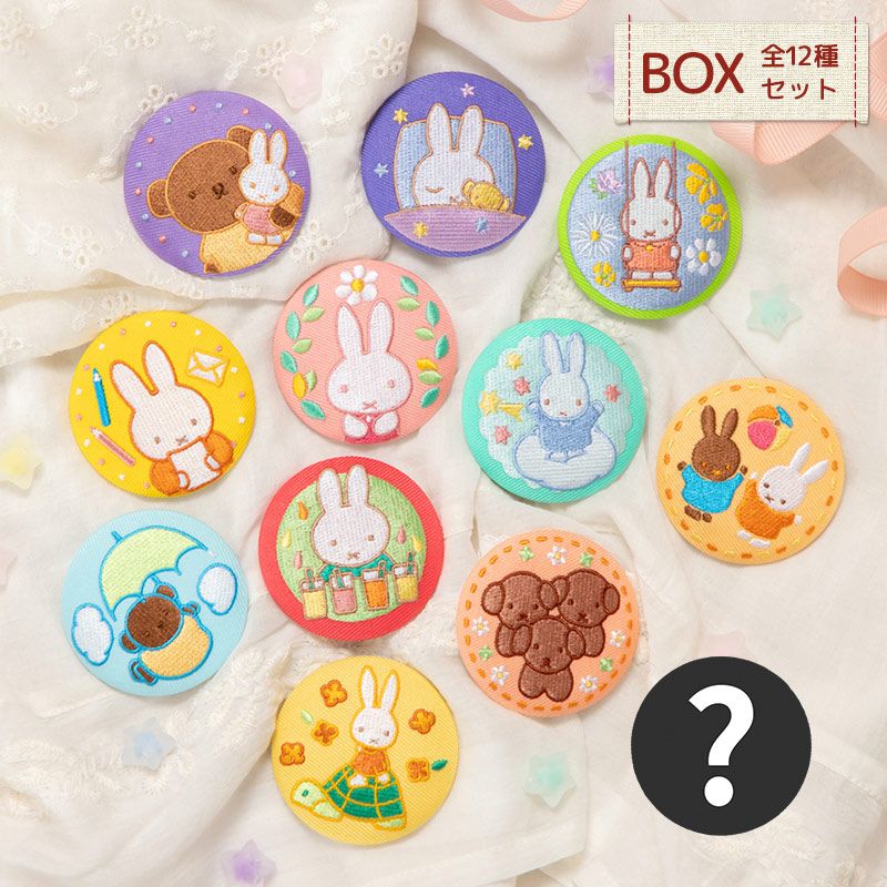 Flower Miffy 刺繍ブローチコレクション4 12種セットBOX | オリジナル