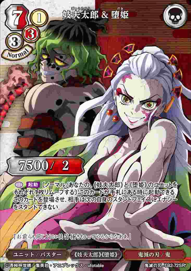 妓夫太郎&堕姫 [SR*](鬼滅の刃-TB2-72) | すべての商品 | Bee本舗