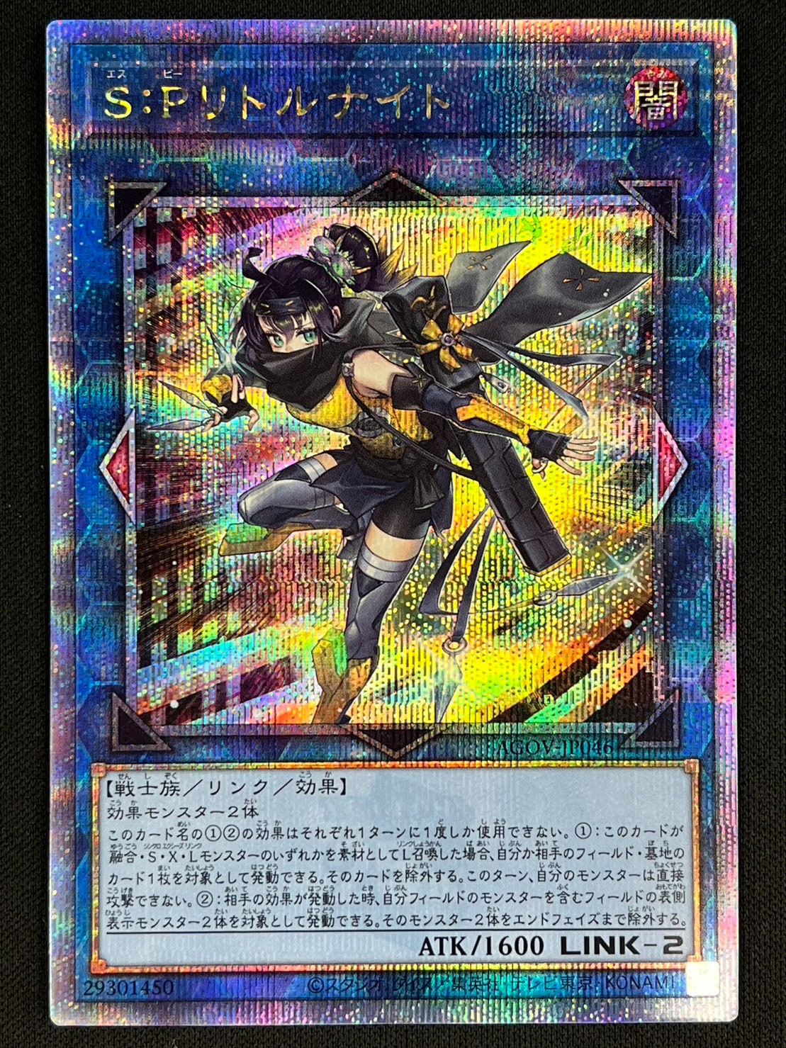 遊戯王 SPリトルナイト 25th S:Pリトルナイト(25thレア) | クォーター