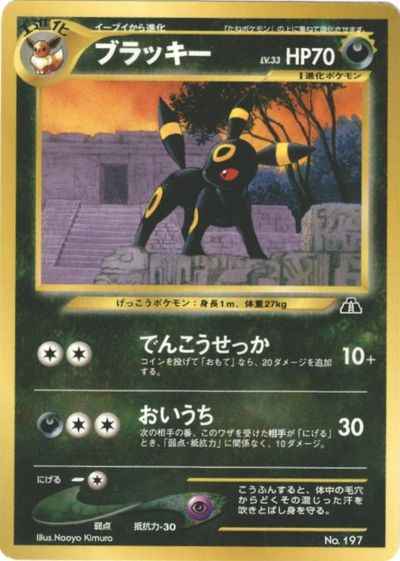 状態B】ブラッキーLv.33[☆](neo2-197) | ポケモンカードゲーム | Bee