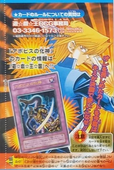 アポピスの化身《未開封》[ｳﾙﾄﾗ](WJ-03) | 遊戯王,シングルカード