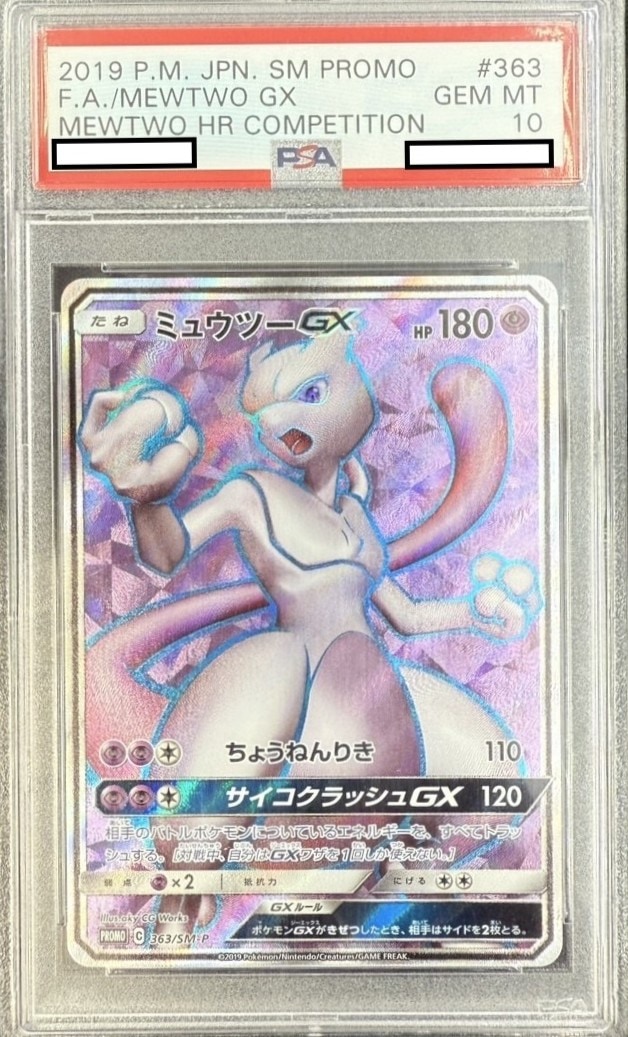 状態B】ミュウツーGX《PSA10》[P](363/SM-P) | ポケモンカードゲーム