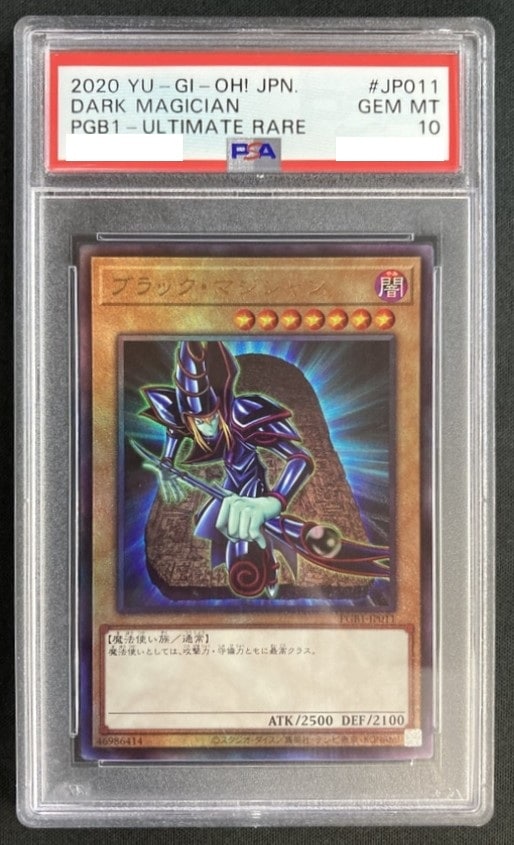 ブラック・マジシャン《PSA10》[ｱﾙﾃｨﾒｯﾄ](PGB1-JP011) | 遊戯王