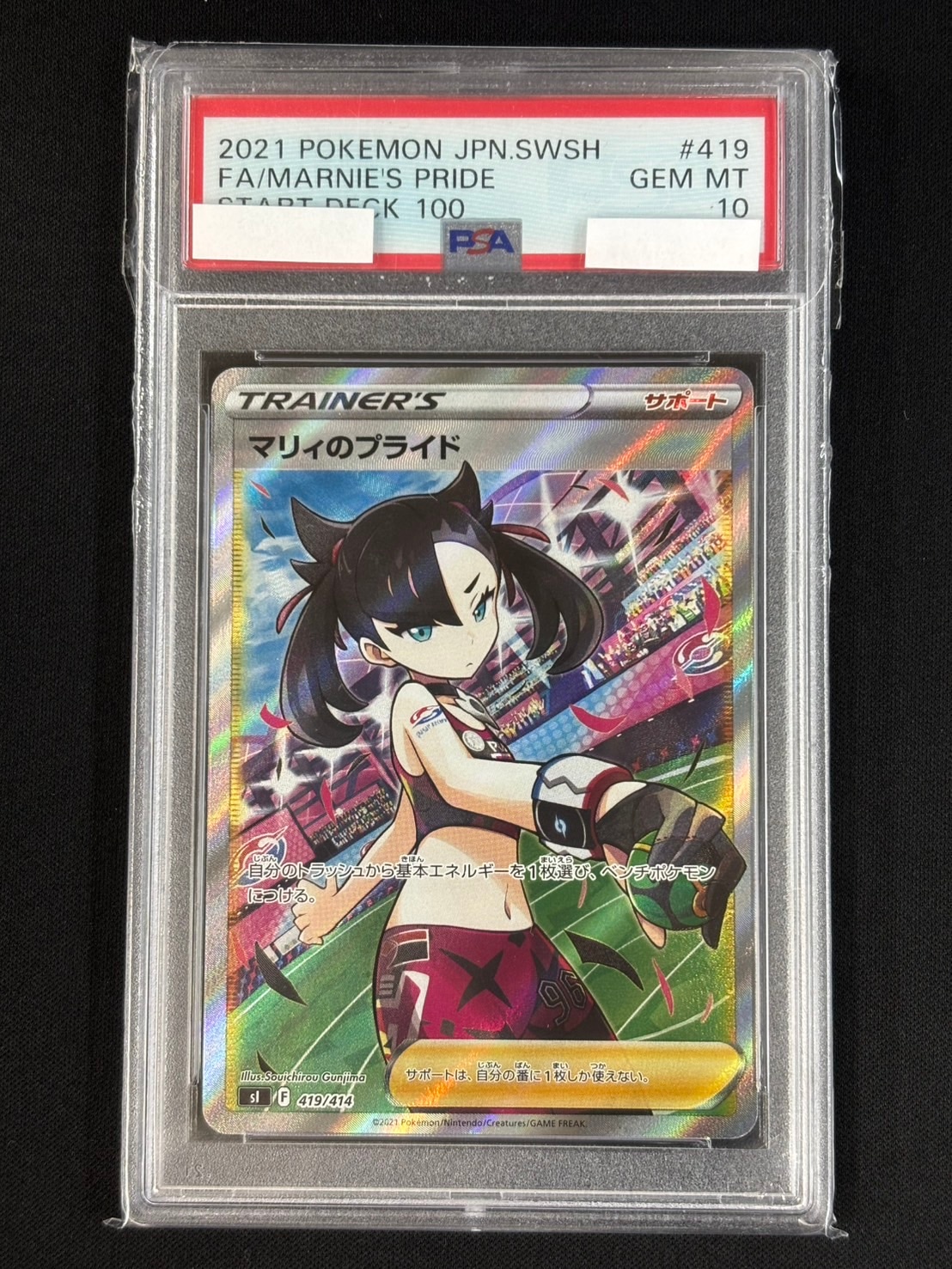 ポケモンカード マリィのプライド マリィのプライド SR仕様 ポケモン
