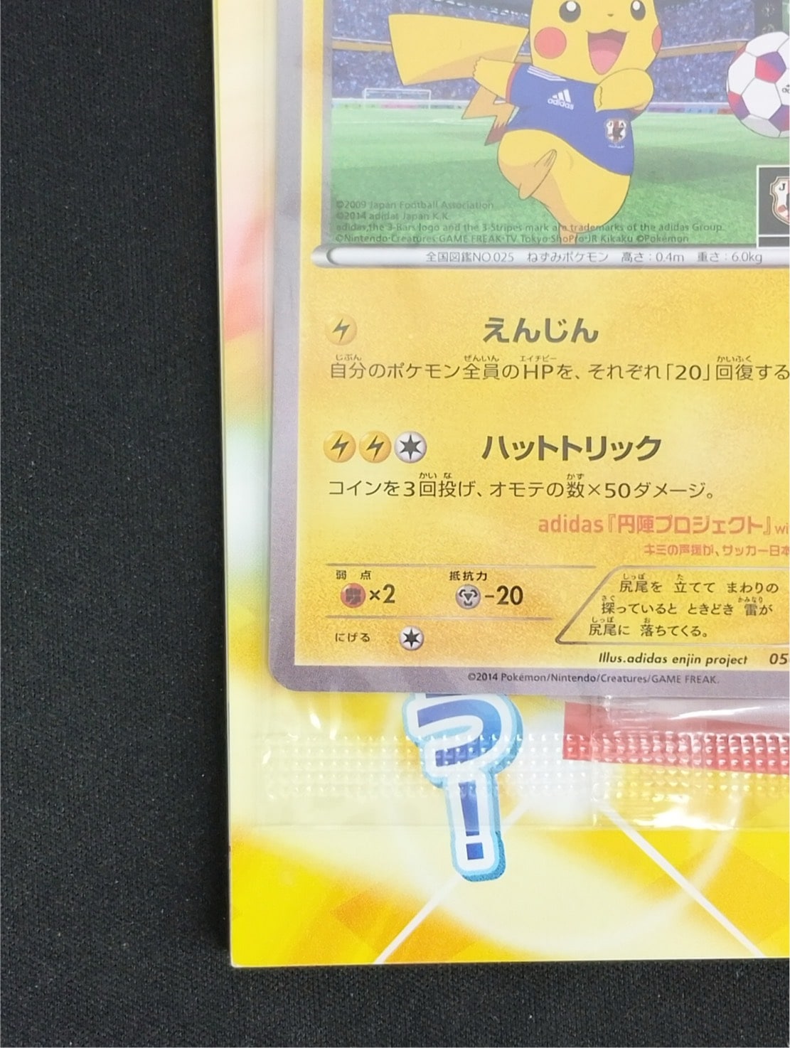 店頭同時出品】【状態B】日本代表のピカチュウ《未開封/冊子付き》[P