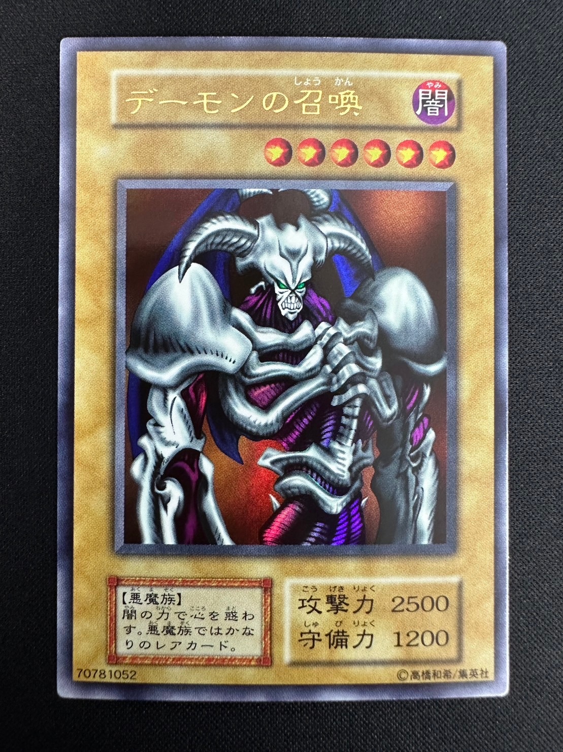 状態B】デーモンの召喚[初期ｳﾙﾄﾗ] | すべての商品 | Bee本舗