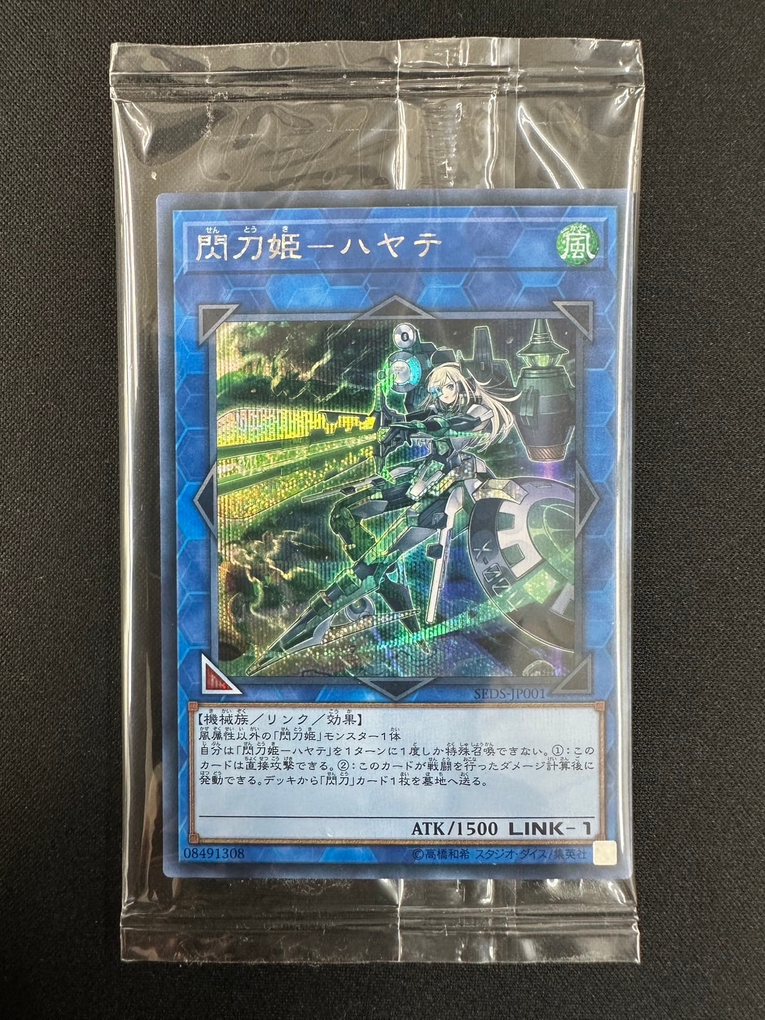 状態B】閃刀姫-ハヤテ 《未開封》[ｼｰｸﾚｯﾄ](SEDS-JP001) | すべての商品