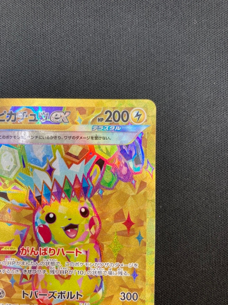 状態B】ピカチュウex[UR](SV8-136/106) | ポケモンカードゲーム | Bee