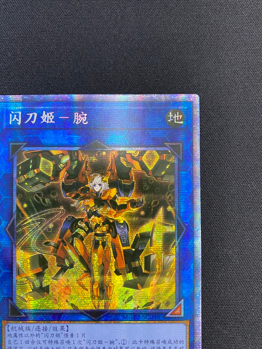 閃刀姫 カイナ 中国語[ﾌﾟﾘｽﾞﾏﾃｨｯｸｼｰｸﾚｯﾄ](MGP3-SC036) | 遊戯王