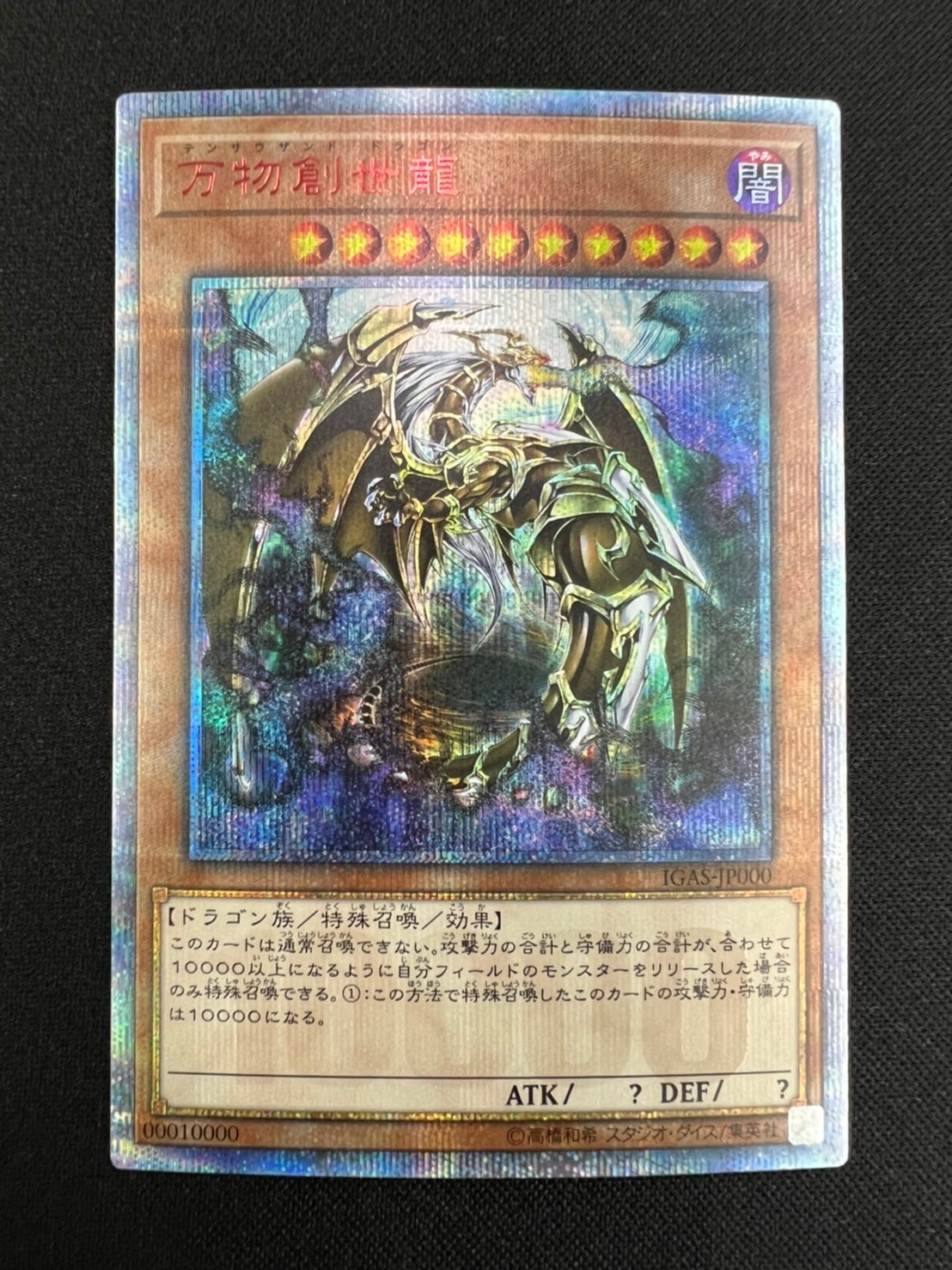 万物創世龍[10000ｼｰｸﾚｯﾄﾚｱ](IGAS-JP000) | 遊戯王,シングルカード,基本