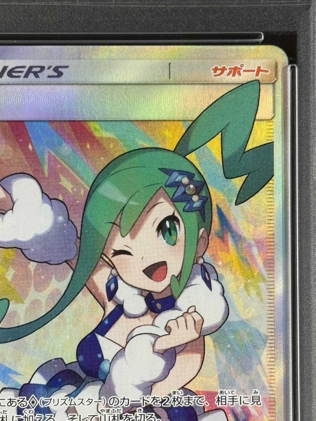 ルチア《PSA10》[SR](SM7-104/096) | ポケモンカードゲーム