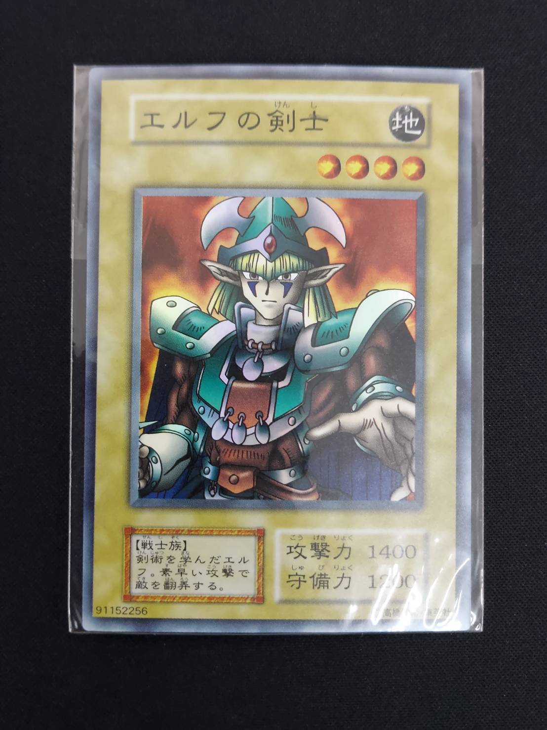 状態B】エルフの剣士《未開封》[初期ｽｰﾊﾟｰ] | 遊戯王,特価,特価